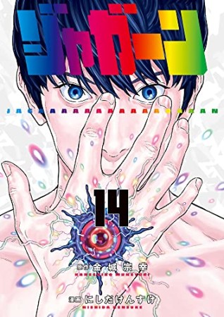 にしだけんすけ 漫画家 の作品一覧 Comicspace コミックスペース