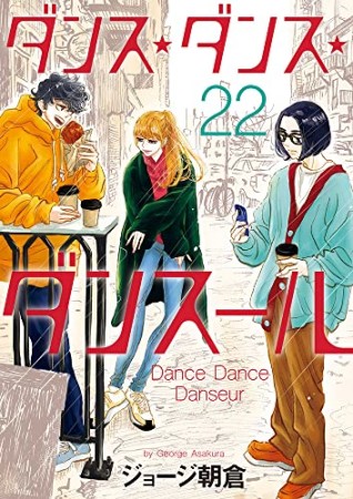 ジョージ朝倉 漫画家 の作品一覧 Comicspace コミックスペース