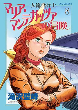 滝沢聖峰 漫画家 の作品一覧 Comicspace コミックスペース