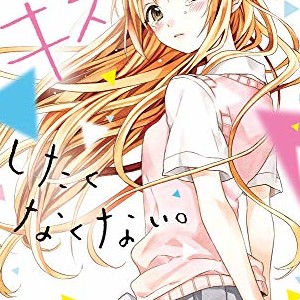 佐野愛莉 漫画家 の作品一覧 Comicspace コミックスペース