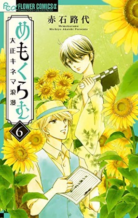 赤石路代 書き下ろし 複製原画 marz.jp