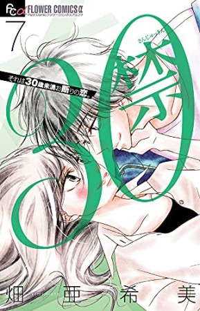 畑亜希美（漫画家）の作品一覧 - comicspace | コミックスペース