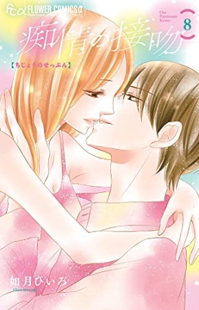如月ひいろ 漫画家 の作品一覧 Comicspace コミックスペース 如月ひいろ 漫画家 の作品一覧 Comicspace コミックスペース