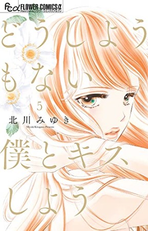 北川みゆき 漫画家 の作品一覧 Comicspace コミックスペース