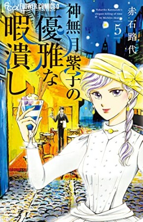 小山愛子 漫画家 の作品一覧 Comicspace コミックスペース