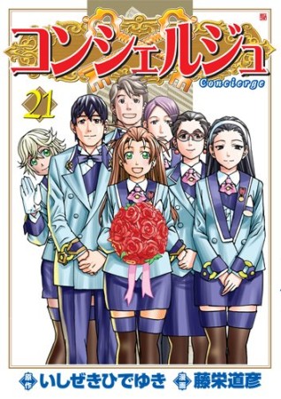 藤栄道彦 漫画家 の作品一覧 Comicspace コミックスペース