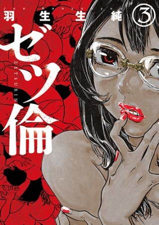 羽生生純 漫画家 の作品一覧 Comicspace コミックスペース 羽生生純 漫画家 の作品一覧 Comicspace コミックスペース