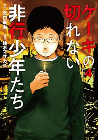 宮口幸治 漫画家 の作品一覧 Comicspace コミックスペース