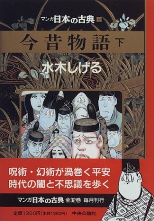 わたしの日々 水木しげる のあらすじ 感想 評価 Comicspace コミックスペース