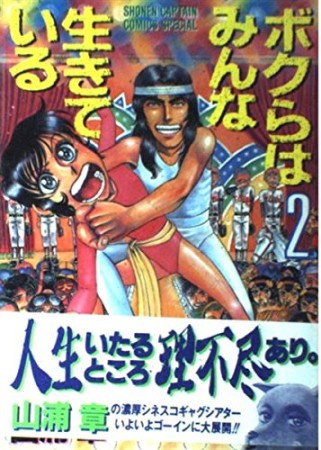 やす子の太陽 山浦章 のあらすじ 感想 評価 Comicspace コミックスペース