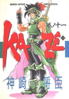 神崎将臣 漫画家 の作品一覧 Comicspace コミックスペース