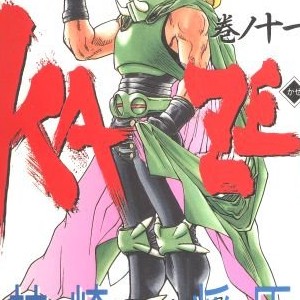 神崎将臣 漫画家 の作品一覧 Comicspace コミックスペース 神崎将臣 漫画家 の作品一覧 Comicspace コミックスペース