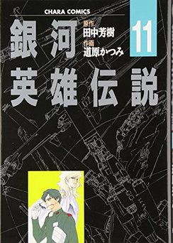 道原かつみ（漫画家）の作品一覧 - comicspace | コミックスペース