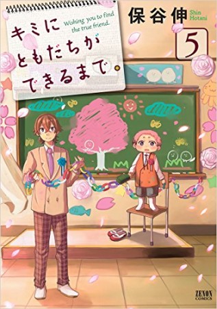 保谷伸 漫画家 の作品一覧 Comicspace コミックスペース