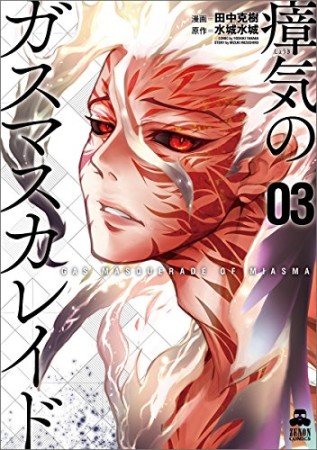 田中克樹 漫画家 の作品一覧 Comicspace コミックスペース