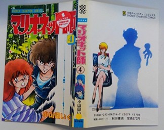 小山田いく 漫画家 の作品一覧 Comicspace コミックスペース 小山田いく 漫画家 の作品一覧 Comicspace コミックスペース