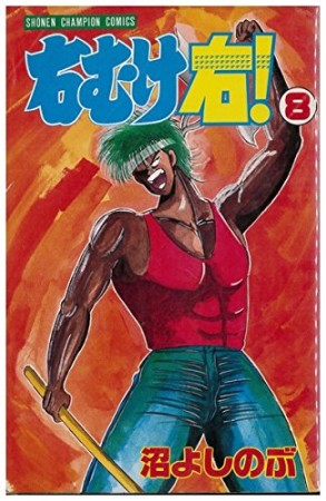 沼よしのぶ 漫画家 の作品一覧 Comicspace コミックスペース 沼よしのぶ 漫画家 の作品一覧 Comicspace コミックスペース