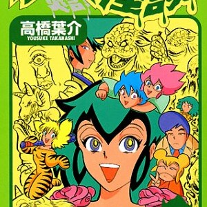 高橋葉介 漫画家 の作品一覧 Comicspace コミックスペース