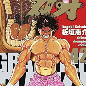 板垣恵介 漫画家 の作品一覧 Comicspace コミックスペース 板垣恵介 漫画家 の作品一覧 Comicspace コミックスペース