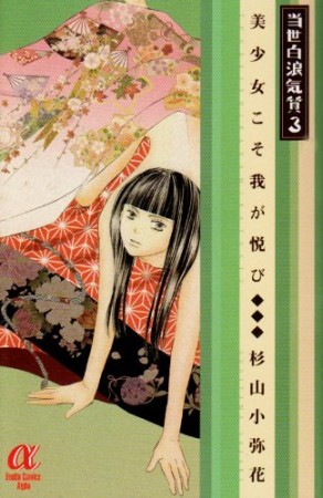 杉山小弥花 漫画家 の作品一覧 Comicspace コミックスペース