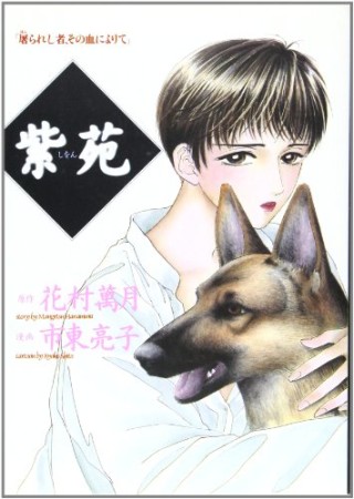 花村萬月 漫画家 の作品一覧 Comicspace コミックスペース