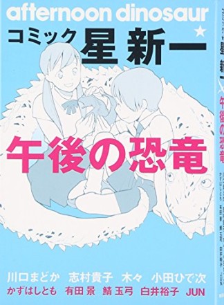 小田ひで次 漫画家 の作品一覧 Comicspace コミックスペース