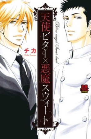 チカ 漫画家 の作品一覧 Comicspace コミックスペース チカ 漫画家 の作品一覧 Comicspace コミックスペース