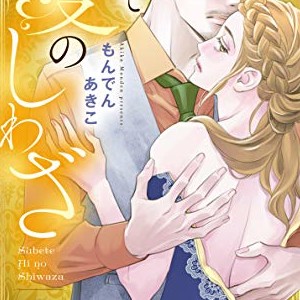 もんでんあきこ 漫画家 の作品一覧 Comicspace コミックスペース