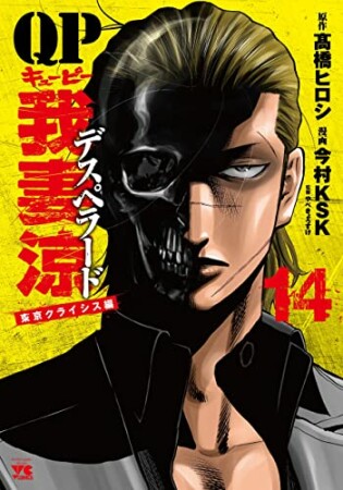 やべきょうすけ 漫画家 の作品一覧 Comicspace コミックスペース やべきょうすけ 漫画家 の作品一覧 Comicspace コミックスペース