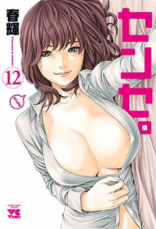 春輝 漫画家 の作品一覧 Comicspace コミックスペース 春輝 漫画家 の作品一覧 Comicspace コミックスペース