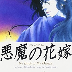 あしべゆうほ 漫画家 の作品一覧 Comicspace コミックスペース