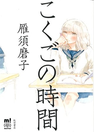 うそつきあくま 雁須磨子 のあらすじ 感想 評価 Comicspace コミックスペース