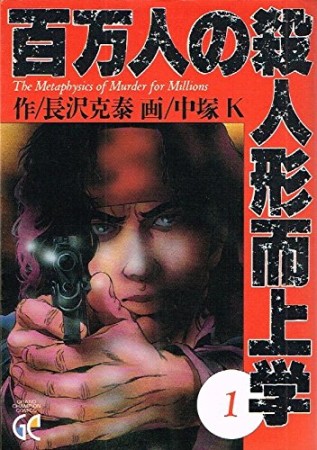 長沢克泰 漫画家 の作品一覧 Comicspace コミックスペース 長沢克泰 漫画家 の作品一覧 Comicspace コミックスペース