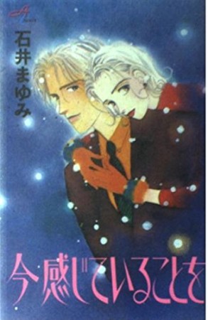 石井まゆみ 漫画家 の作品一覧 Comicspace コミックスペース