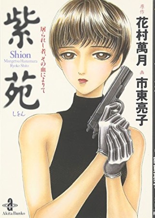 花村萬月 漫画家 の作品一覧 Comicspace コミックスペース
