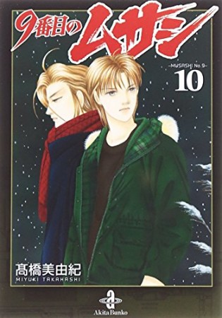 9番目のムサシ ゴースト アンド グレイ 高橋美由紀 のあらすじ 感想 評価 Comicspace コミックスペース 9番目のムサシ ゴースト アンド グレイ 高橋美由紀 のあらすじ 感想 評価 Comicspace コミックスペース
