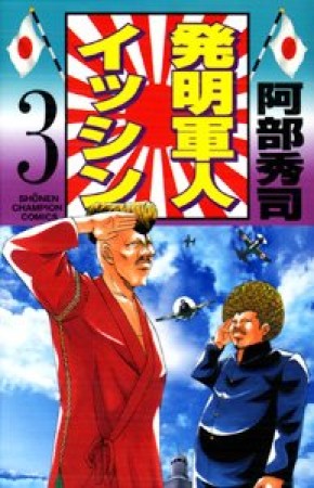 阿部秀司 漫画家 の作品一覧 Comicspace コミックスペース