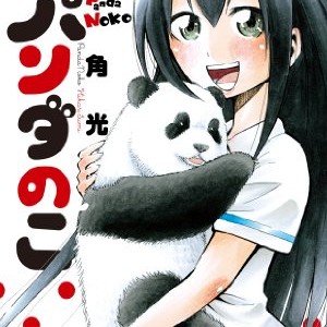 角光 漫画家 の作品一覧 Comicspace コミックスペース