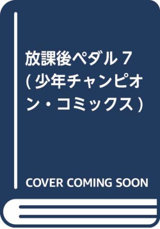 渡辺航 漫画家 の作品一覧 Comicspace コミックスペース