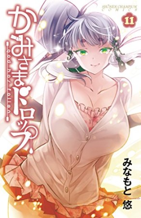 みなもと悠 漫画家 の作品一覧 Comicspace コミックスペース みなもと悠 漫画家 の作品一覧 Comicspace コミックスペース
