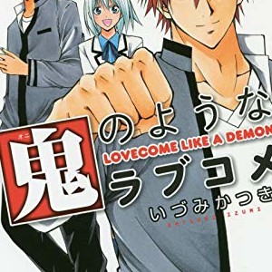 いづみかつき 漫画家 の作品一覧 Comicspace コミックスペース