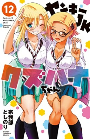 宗我部としのり 漫画家 の作品一覧 Comicspace コミックスペース