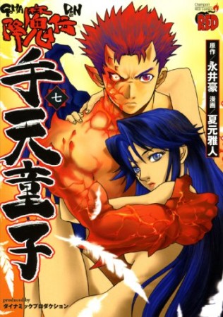 夏元雅人 漫画家 の作品一覧 Comicspace コミックスペース 夏元雅人 漫画家 の作品一覧 Comicspace コミックスペース
