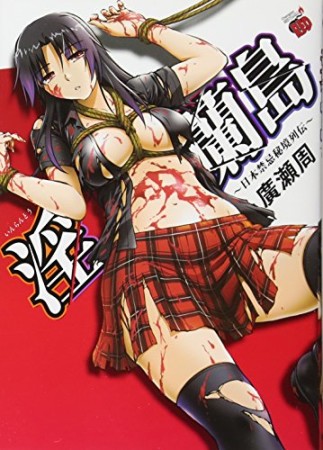 廣瀬周 漫画家 の作品一覧 Comicspace コミックスペース 廣瀬周 漫画家 の作品一覧 Comicspace コミックスペース