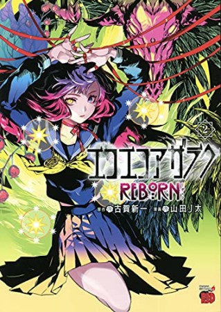 古賀新一 漫画家 の作品一覧 Comicspace コミックスペース