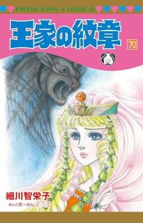 細川智栄子（漫画家）の作品一覧 - comicspace | コミックスペース