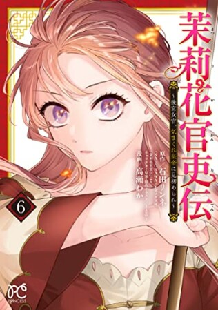 高瀬わか 漫画家 の作品一覧 Comicspace コミックスペース