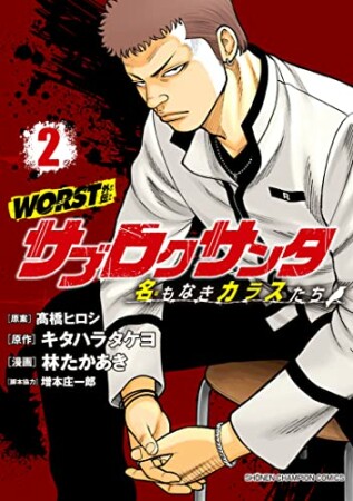 新装版 Worst外伝 高橋ヒロシ のあらすじ 感想 評価 Comicspace コミックスペース