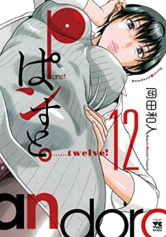 岡田和人 漫画家 の作品一覧 Comicspace コミックスペース