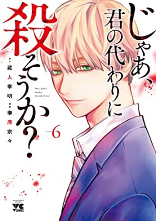 蔵人幸明 漫画家 の作品一覧 Comicspace コミックスペース